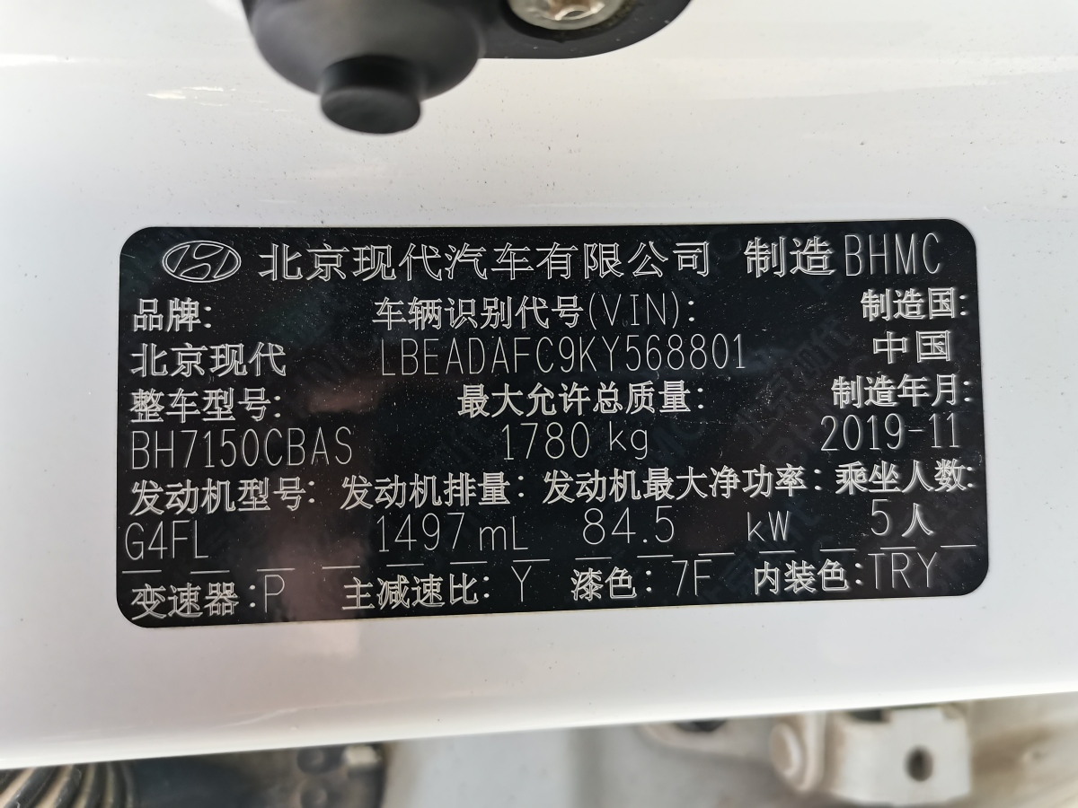 现代 领动  2019款 1.5L CVT智炫・精英型图片