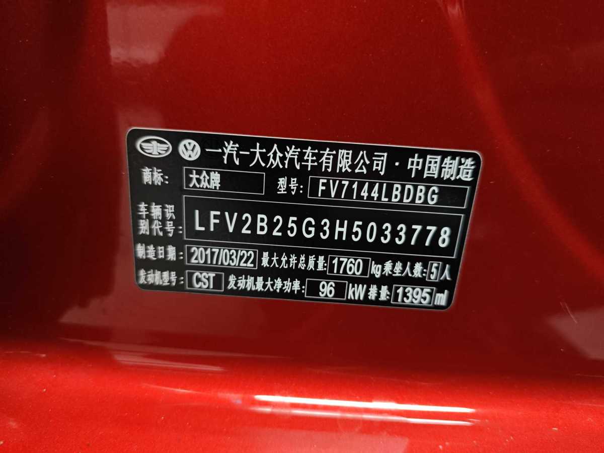 2017年8月大眾 高爾夫  2017款 230TSI 自動(dòng)豪華百萬(wàn)輛紀(jì)念版