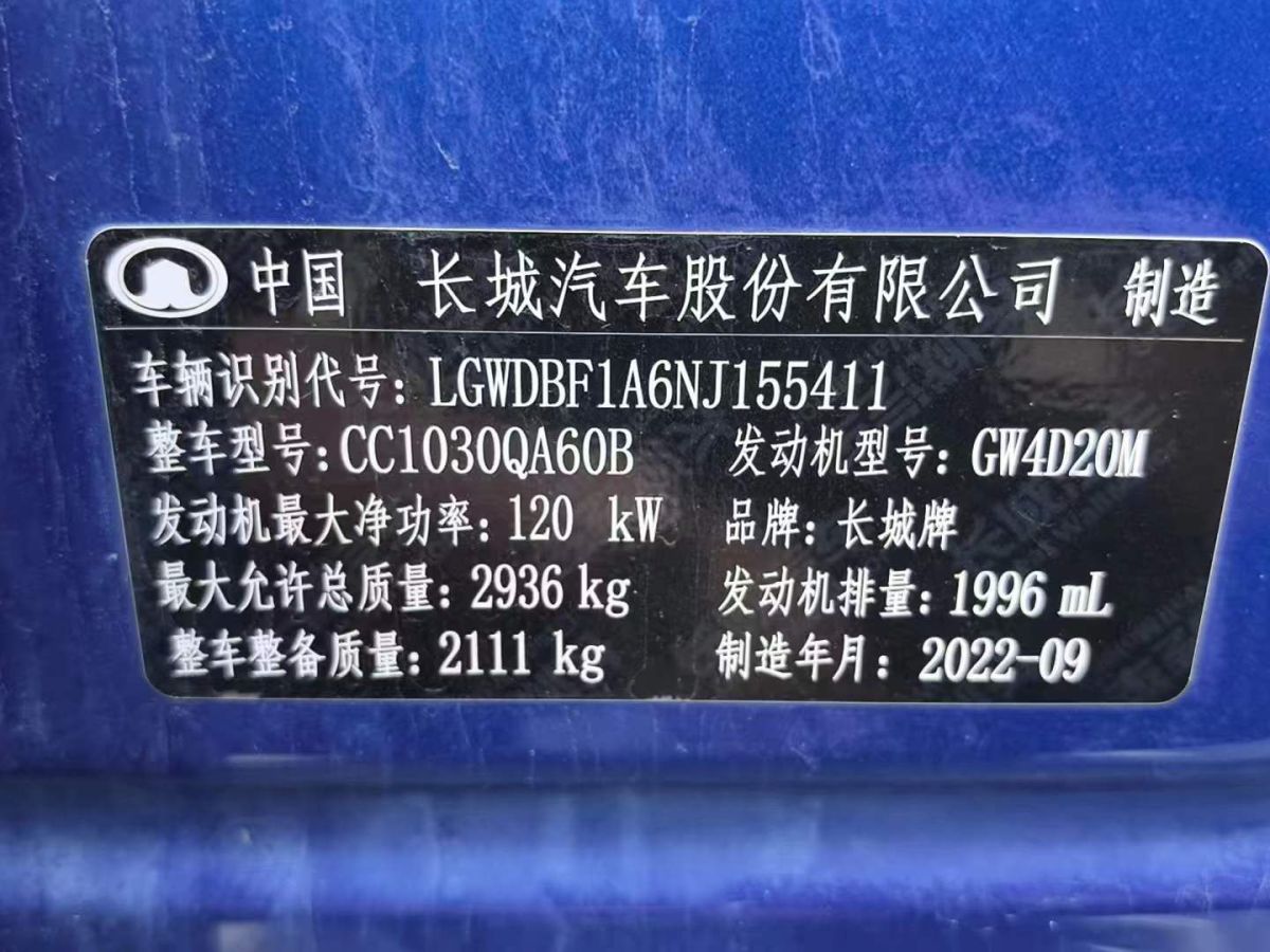 長城 炮  2023款 2.0T 商用版自動柴油四驅(qū)長箱公務(wù)型圖片