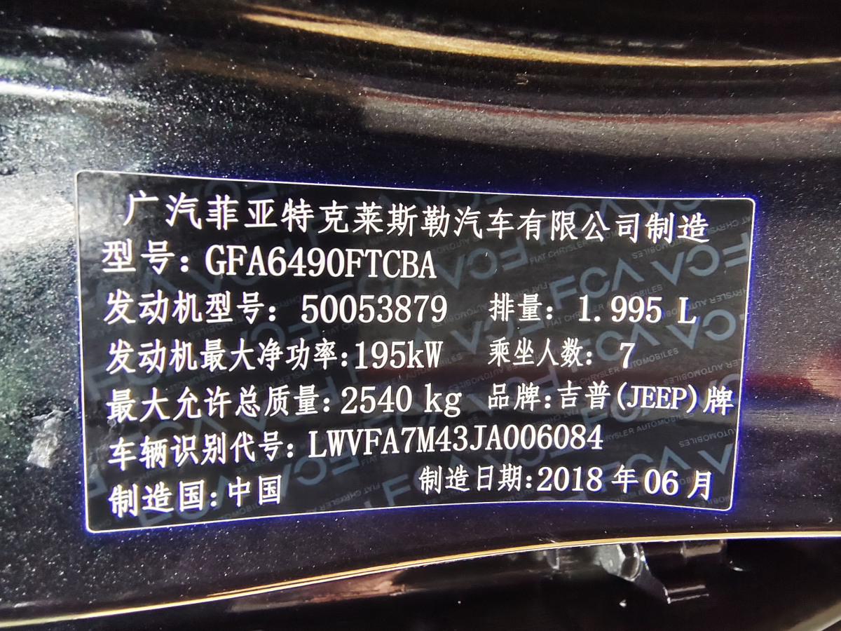 Jeep 大指挥官  2018款 2.0T 四驱臻享版 国VI图片