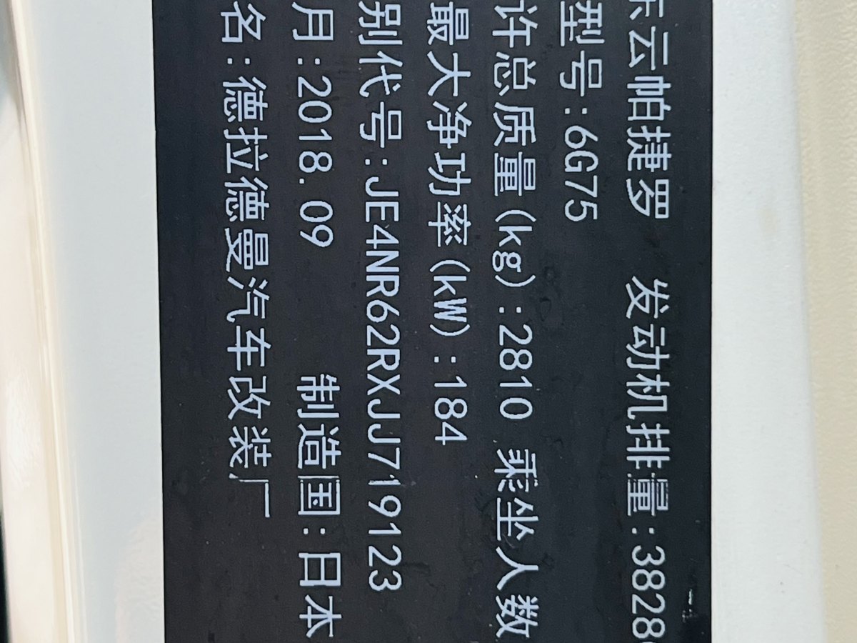 2019年5月三菱 帕杰羅  2007款 3.8 五門GLS 旗艦天窗版