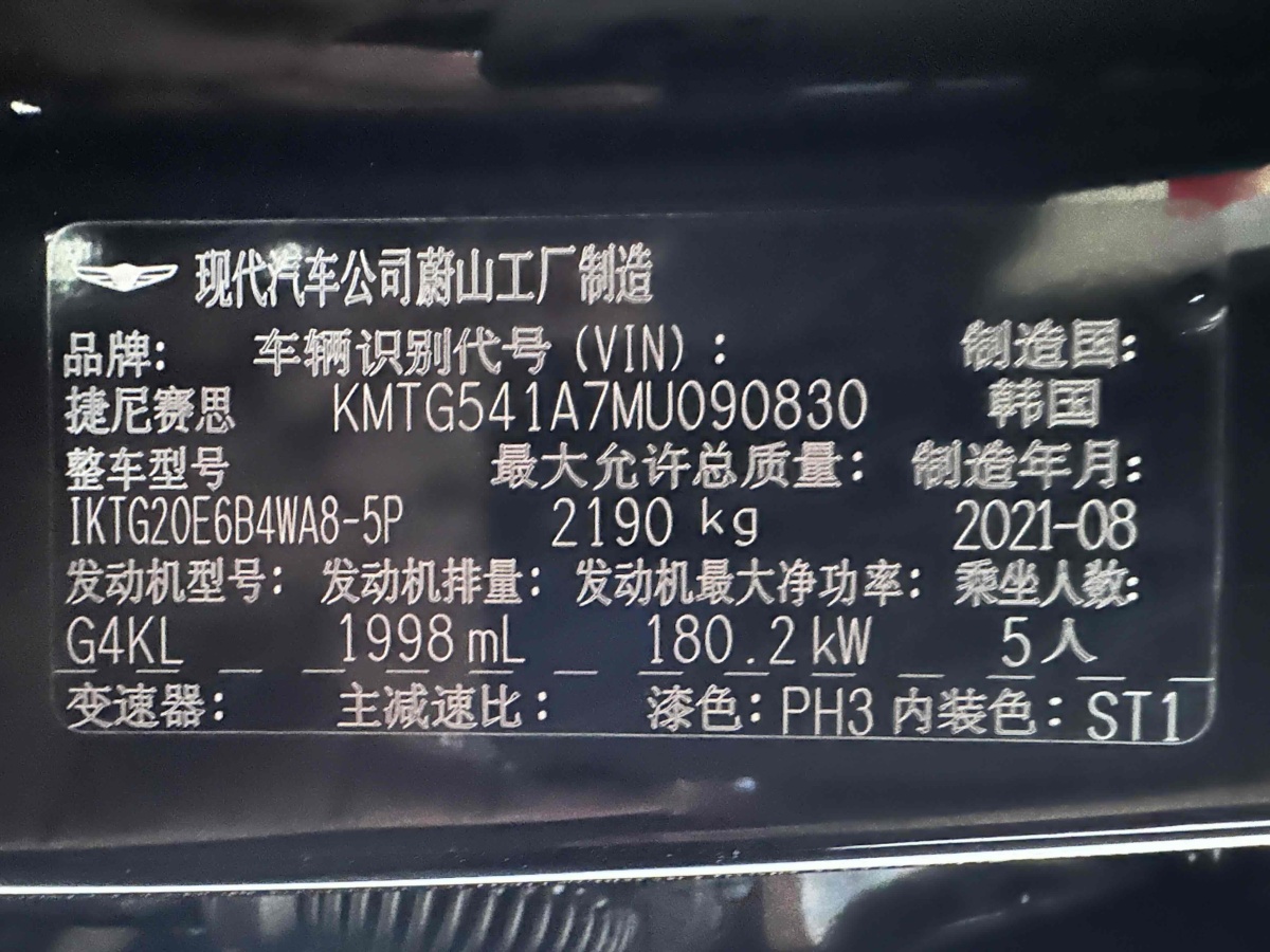 捷尼赛思 捷尼赛思G70  2021款 2.0T 四驱旗舰型图片