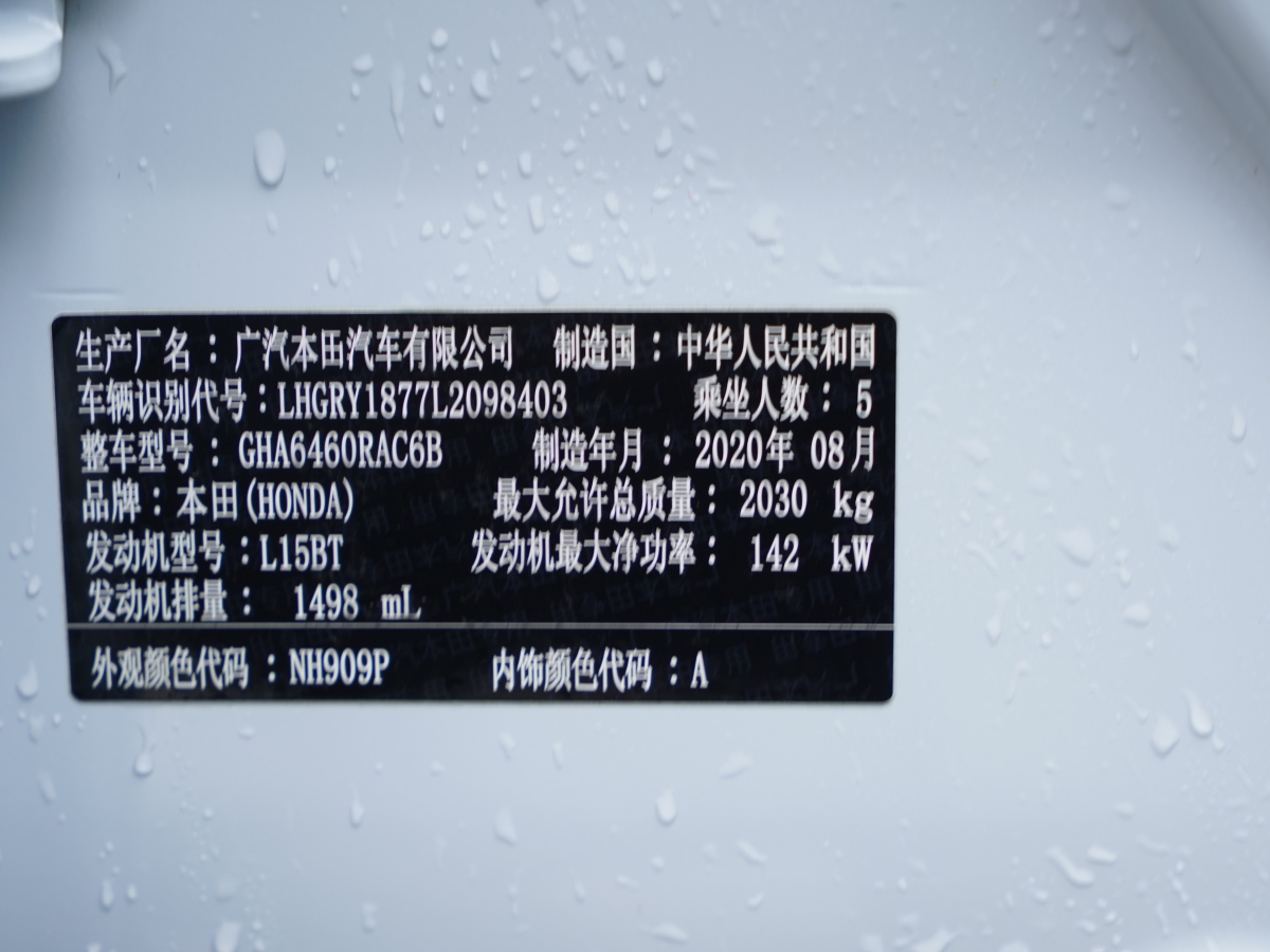 2020年8月本田 皓影  2020款 240TURBO CVT兩驅(qū)尊貴版