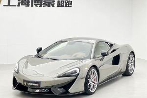 570 迈凯伦 570S 3.8T Coupe