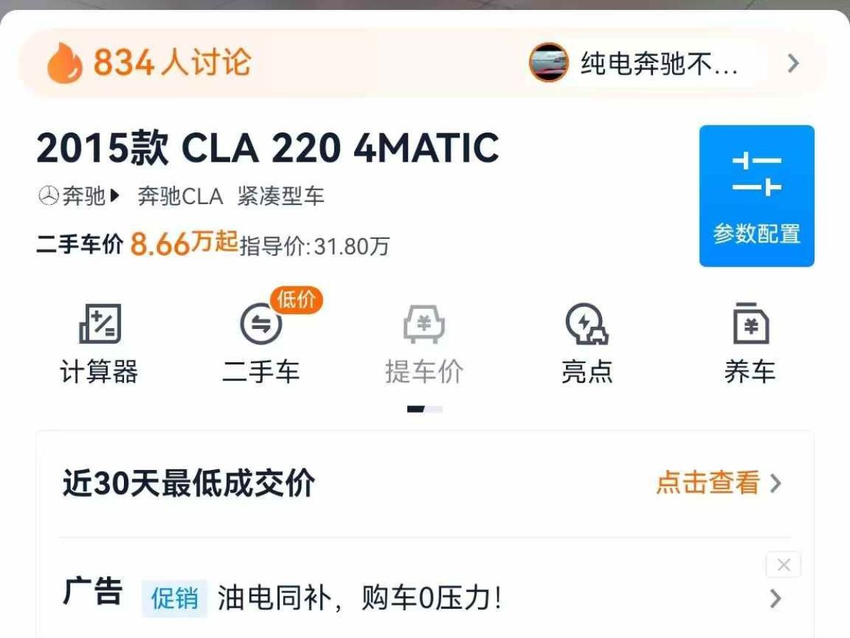 奔馳 奔馳CLA級  2016款 CLA 220 4MATIC圖片