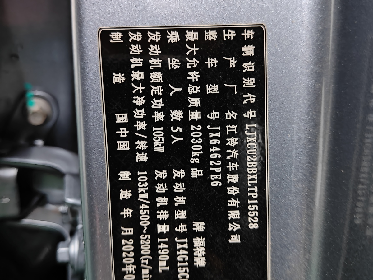 福特 領(lǐng)界  2020款 領(lǐng)界S EcoBoost 145 CVT 48V尊領(lǐng)型PLUS圖片