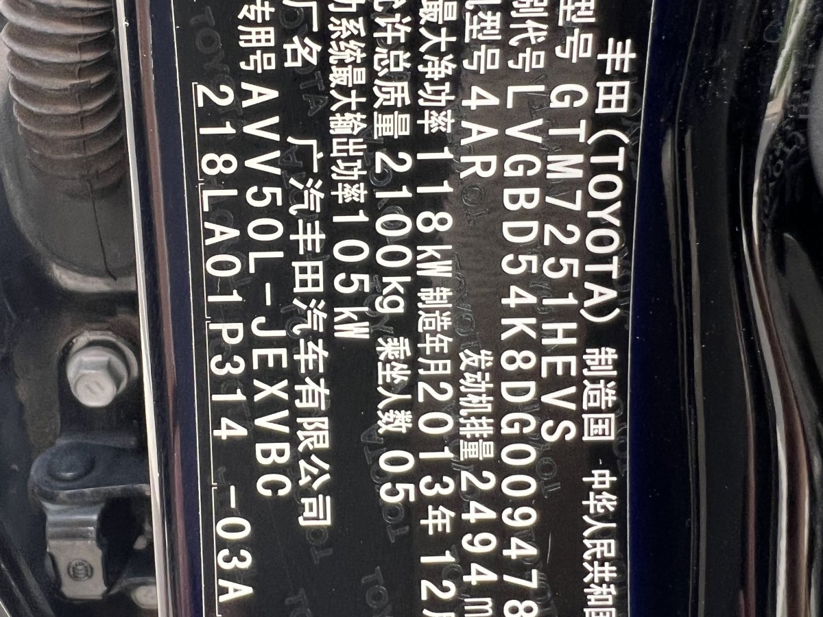 2014年2月豐田 凱美瑞  2012款 尊瑞 2.5HG 豪華版