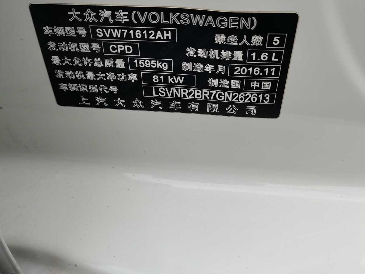 大眾 桑塔納  2016款 1.6L 手動舒適版圖片