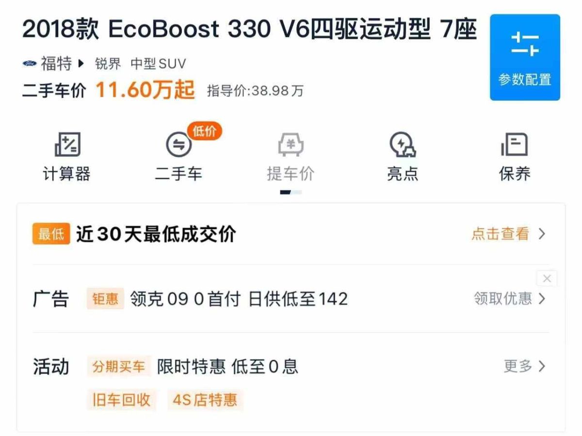 福特 銳界  2018款 2018款 改款 EcoBoost 245 兩驅(qū)鉑銳型 5座 國VI圖片