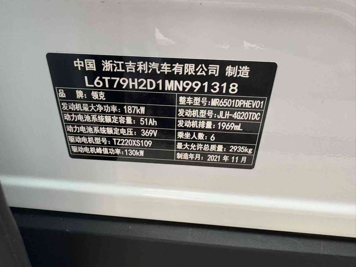 2022年4月領(lǐng)克 領(lǐng)克09新能源  2021款 2.0T PHEV Halo 六座