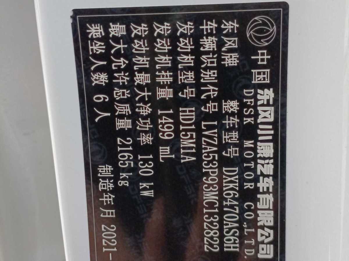 2023年2月東風(fēng)風(fēng)光 580  2022款 1.5T 自動豪華型