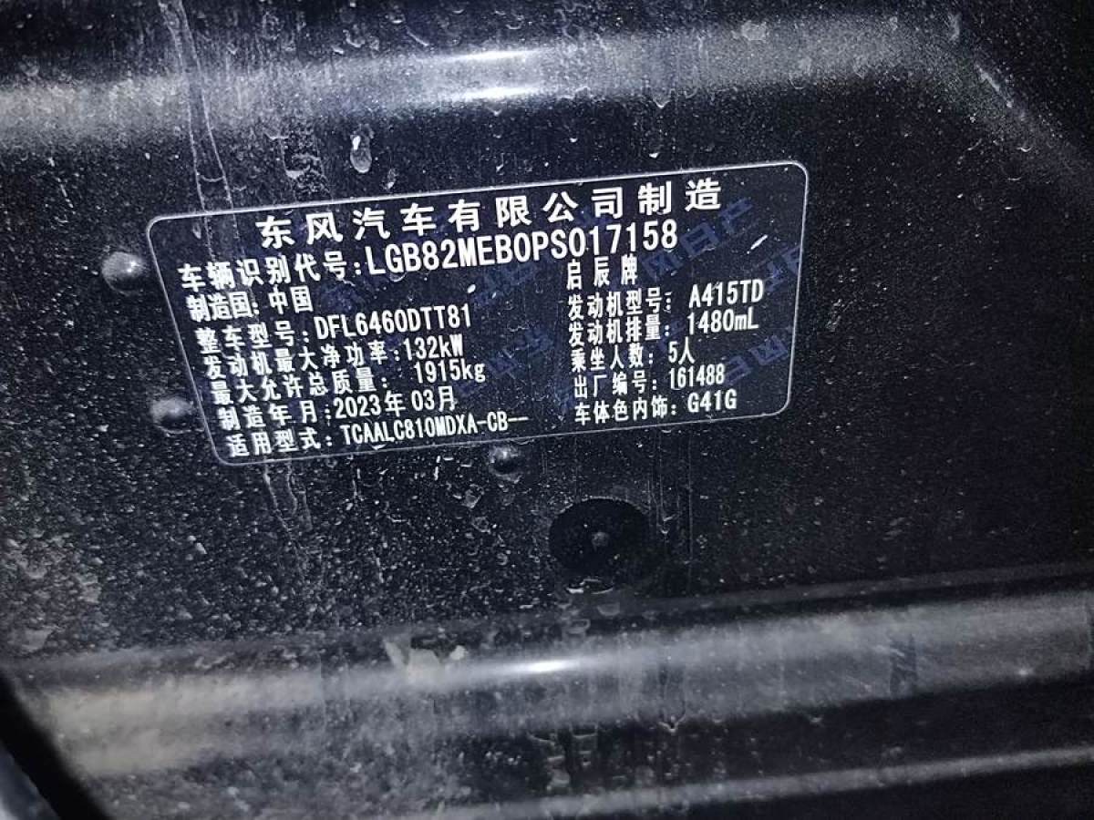 啟辰 啟辰大V  2023款 260T 愛豆版 Pro圖片