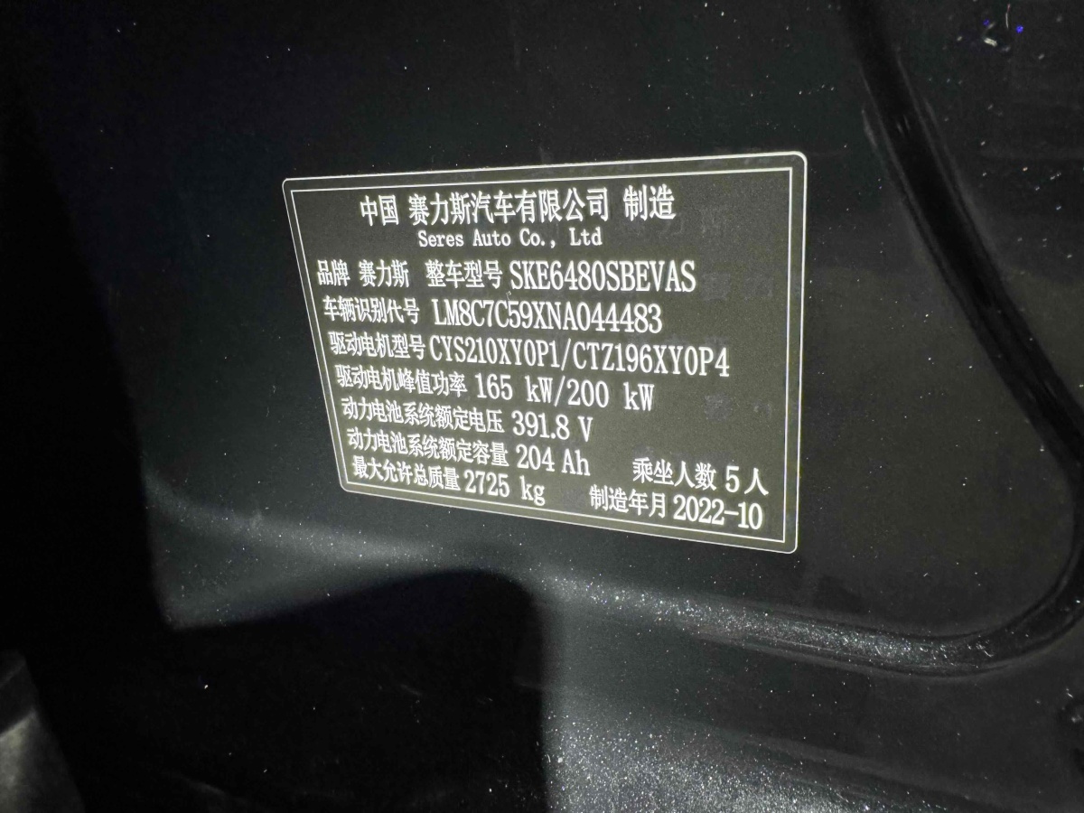 賽力斯 問界M5  2022款 M5 EV 四驅(qū)性能版圖片