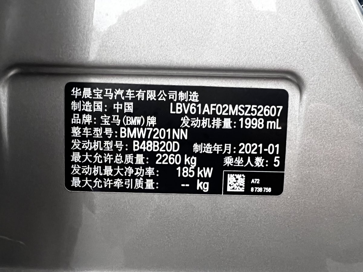 寶馬 寶馬5系  2021款 530Li 領(lǐng)先型 M運動套裝圖片