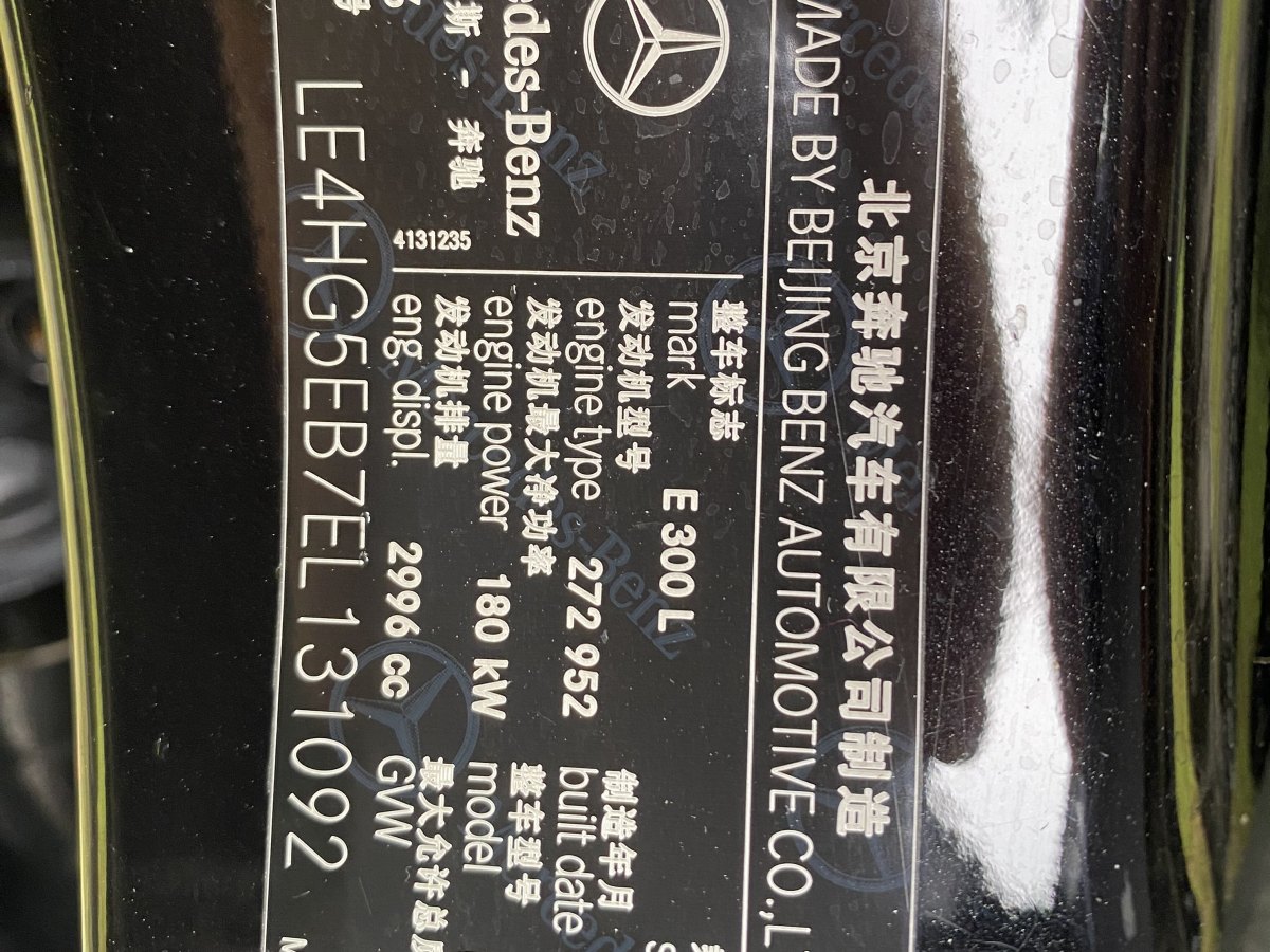 2014年1月奔驰 奔驰E级  2014款 改款 E 300 L
