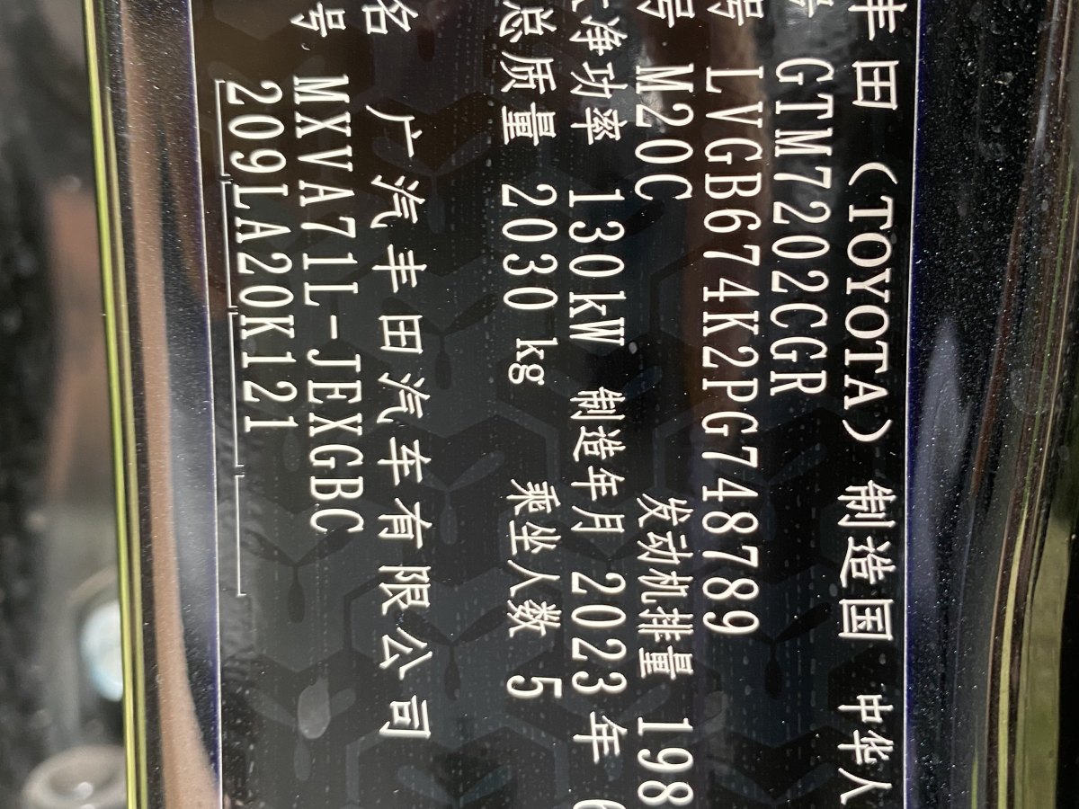 丰田 凯美瑞  2023款 2.0G 豪华版图片