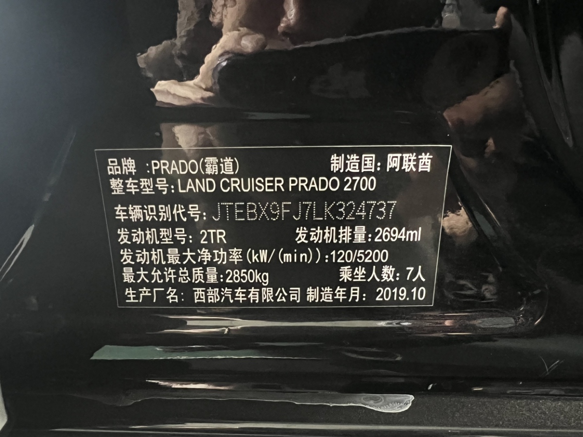 2020年12月丰田 普拉多  2016款 2.7L 自动标准版