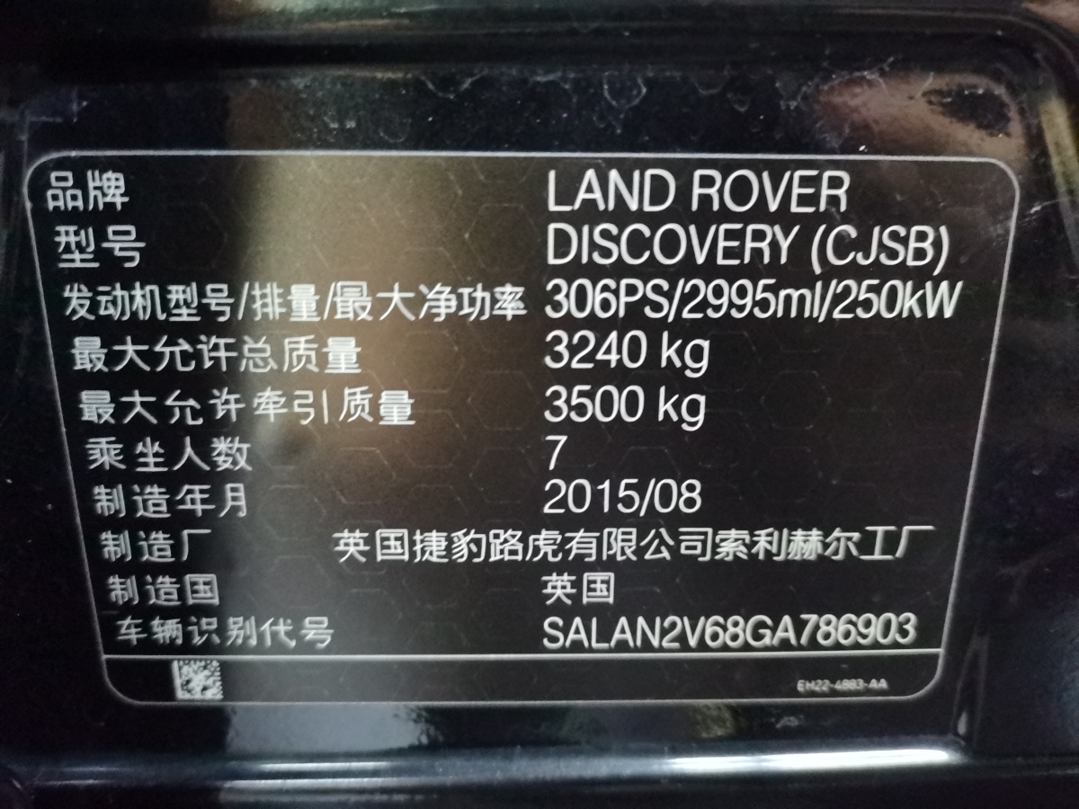 2016年3月路虎 發(fā)現(xiàn)  2015款 3.0 V6 SC HSE Luxury