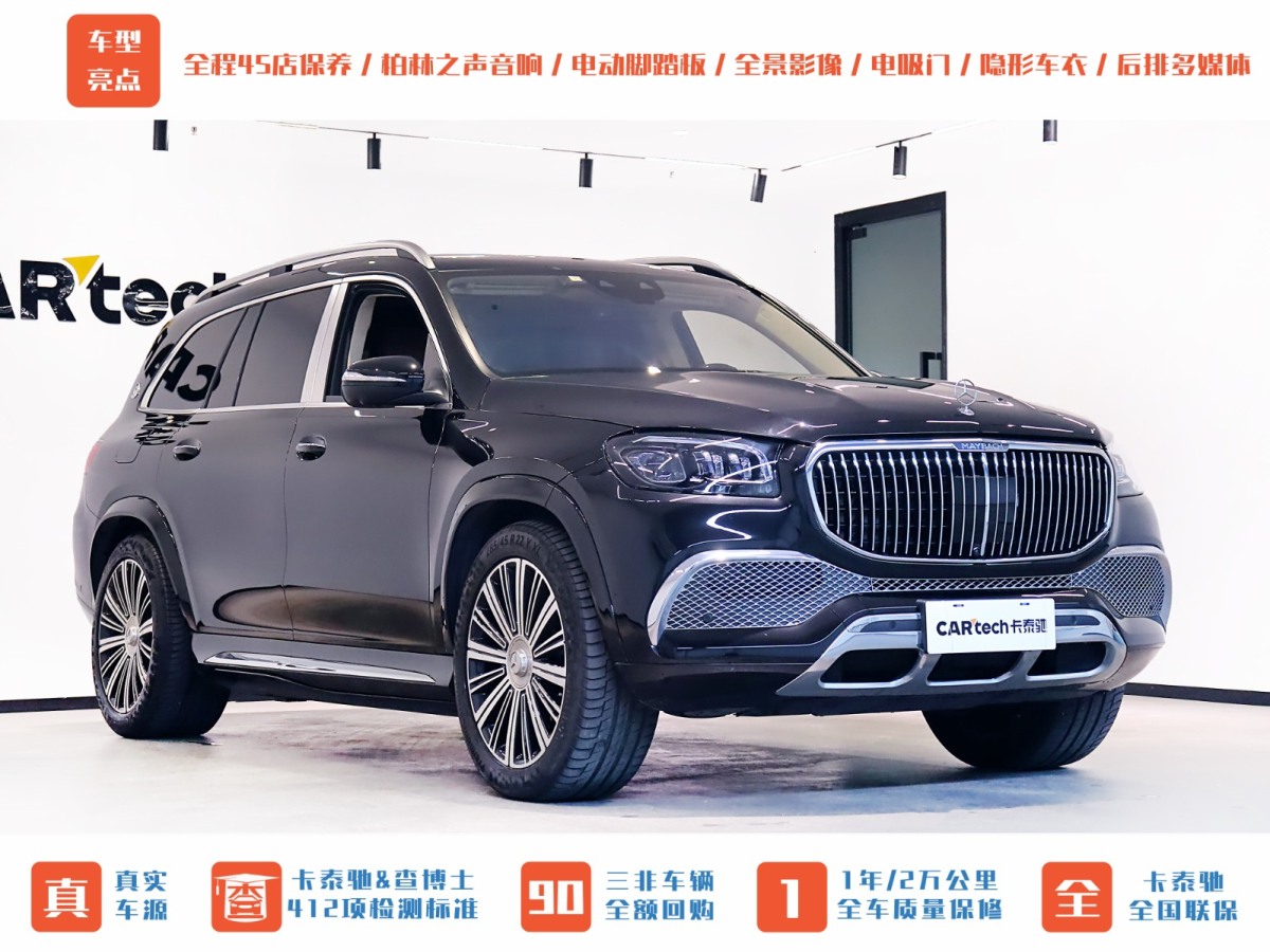 奔馳 邁巴赫GLS  2021款 GLS 480 4MATIC圖片