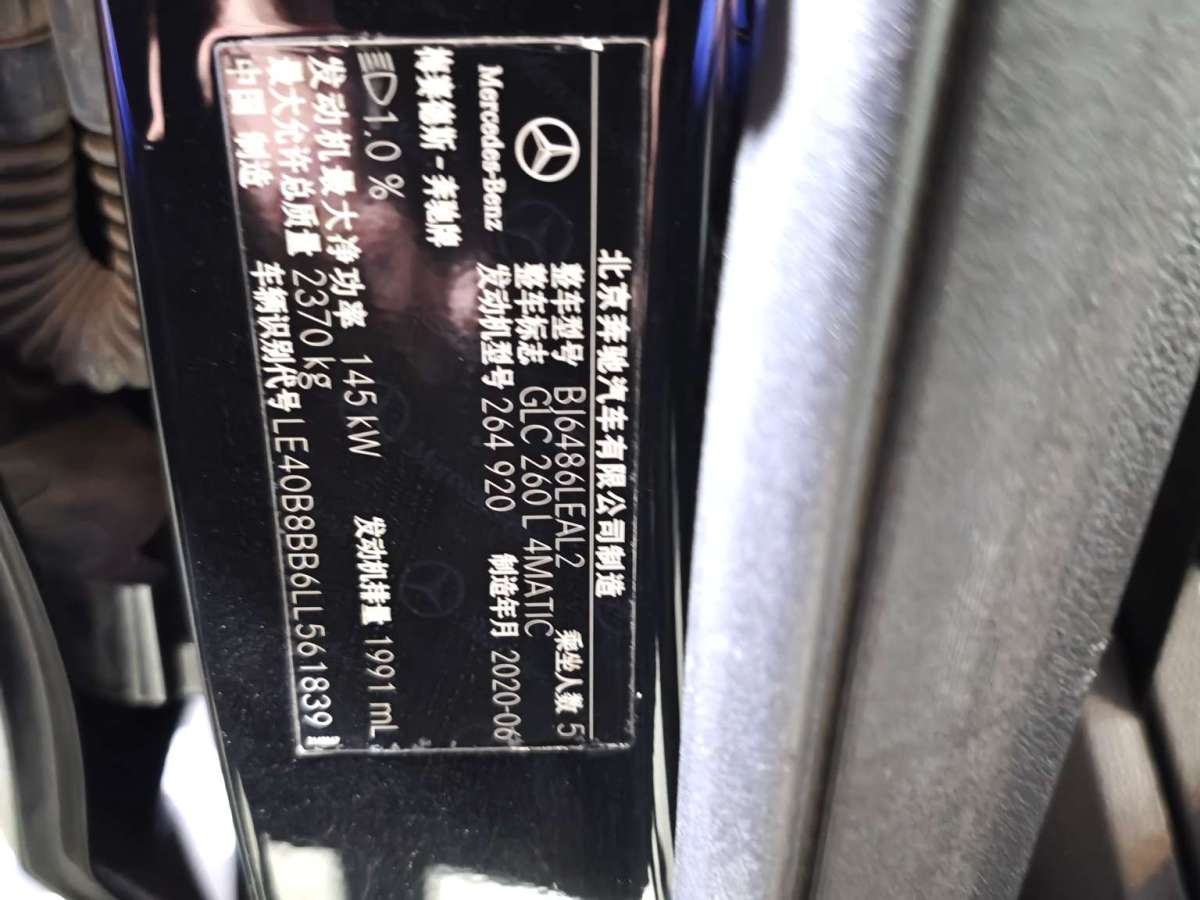 奔驰 奔驰GLC  2020款 改款 GLC 260 L 4MATIC 豪华型图片