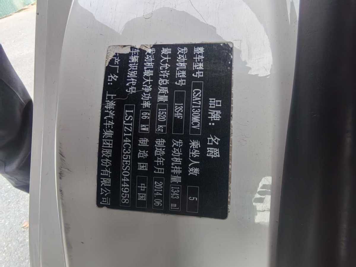 名爵 名爵3  2014款 MG3 1.3L舒適版圖片