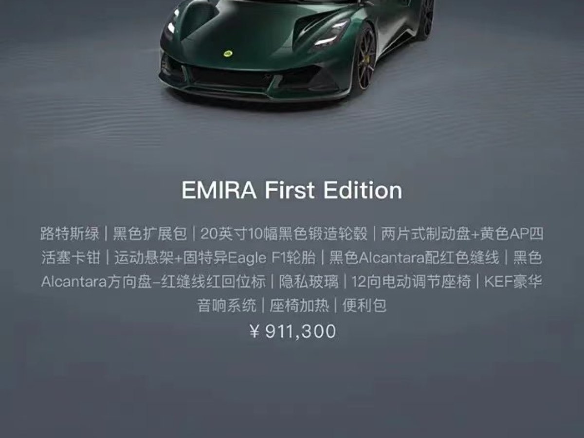 路特斯 EMIRA  2023款 2.0T First Edition圖片