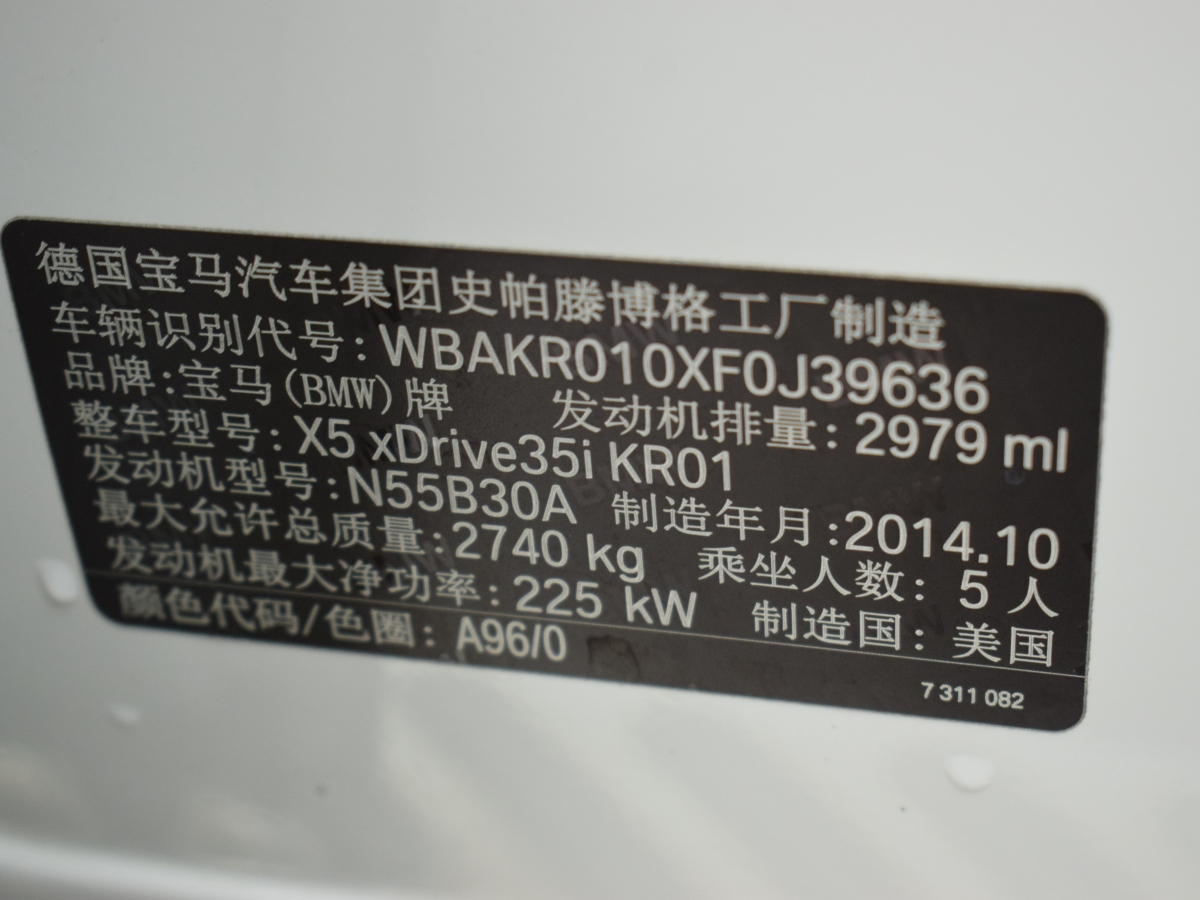 寶馬 寶馬X5  2014款 xDrive35i 典雅型圖片