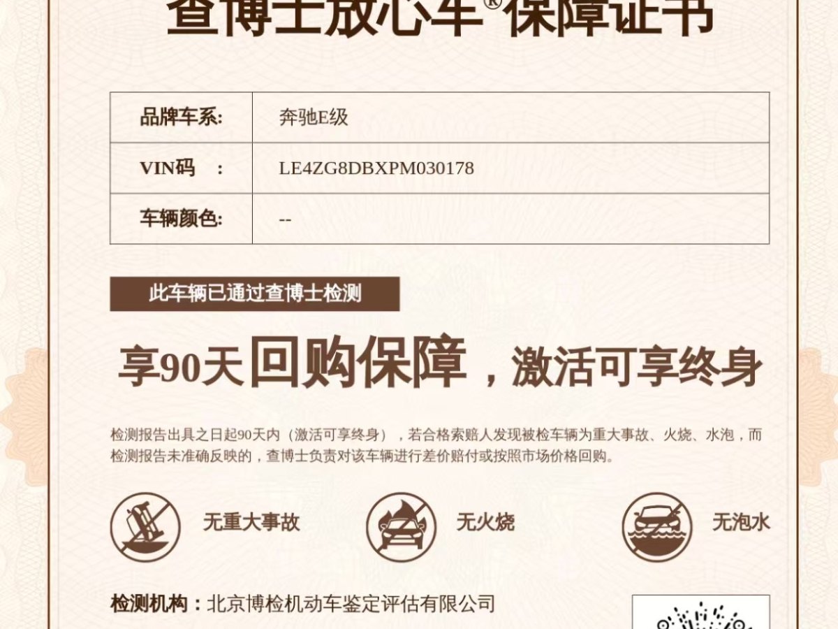 2023年10月奔馳 奔馳E級  2023款 改款 E 300 L 運(yùn)動豪華型