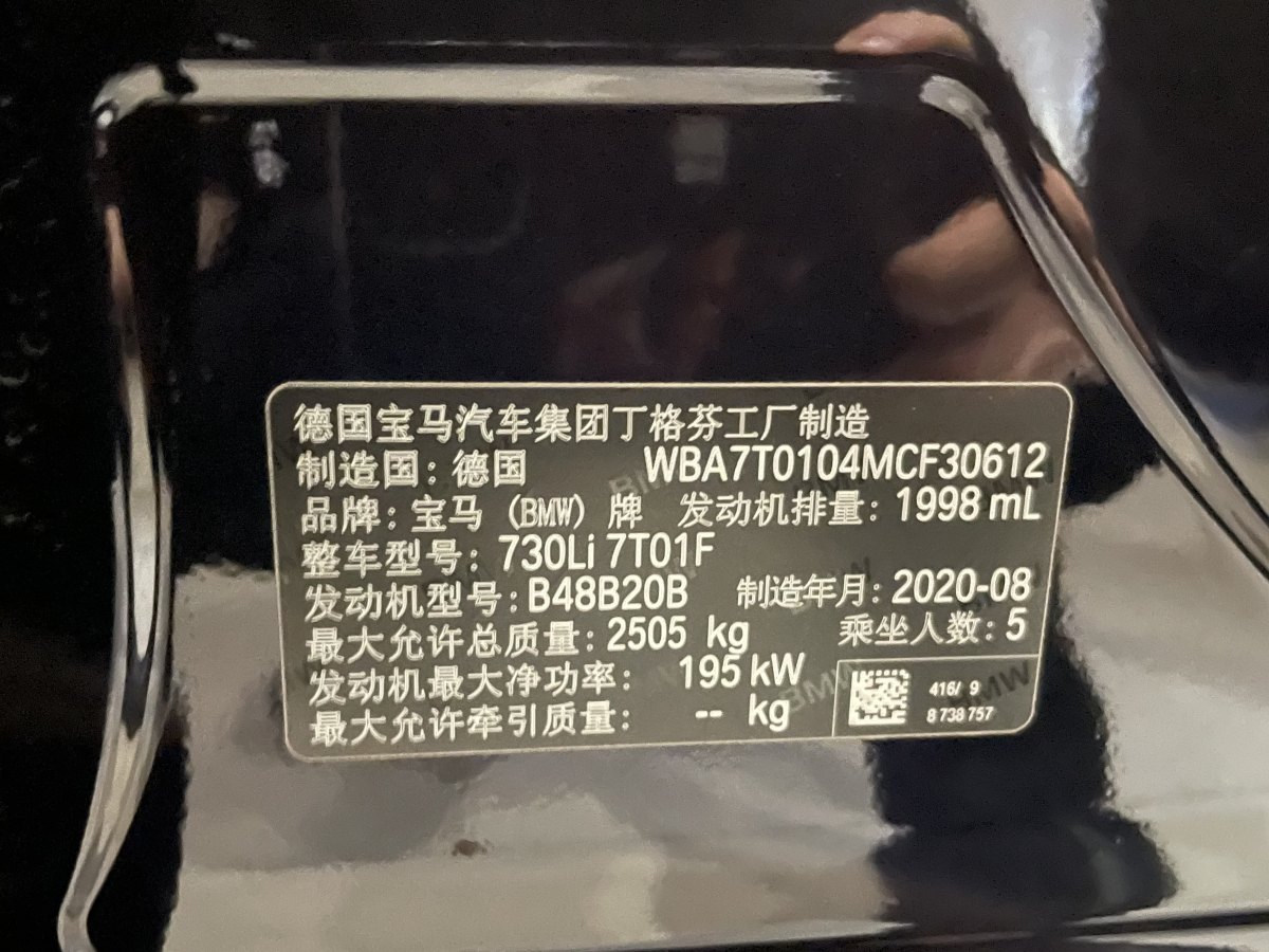 寶馬 寶馬7系  2021款 730Li M運(yùn)動(dòng)套裝圖片