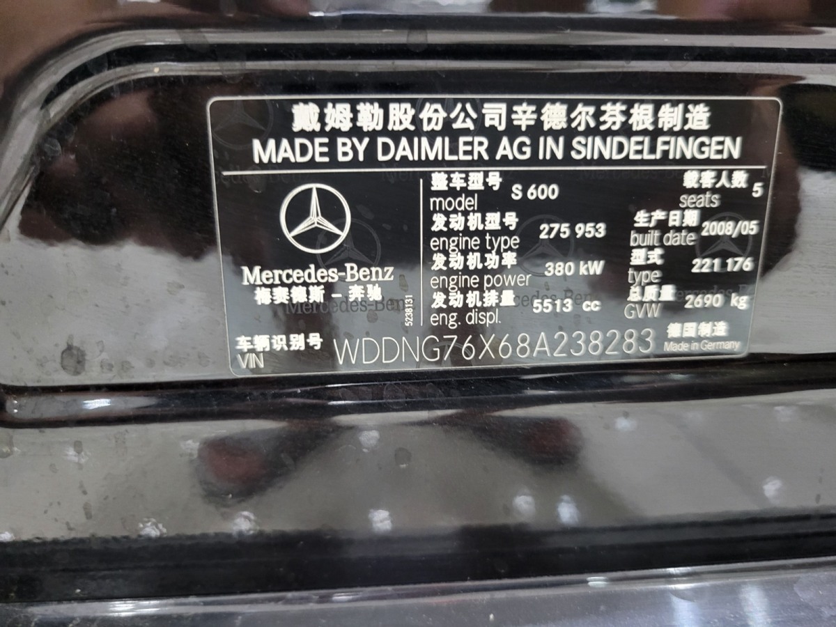 奔馳 奔馳S級  2008款 S 600 L圖片