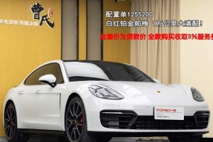 Panamera 保時捷 改款 Panamera 2.9T 鉑金版