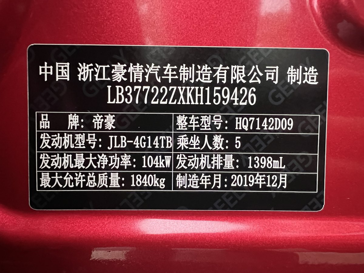 吉利 帝豪GS  2019款  1.4T CVT雅图片