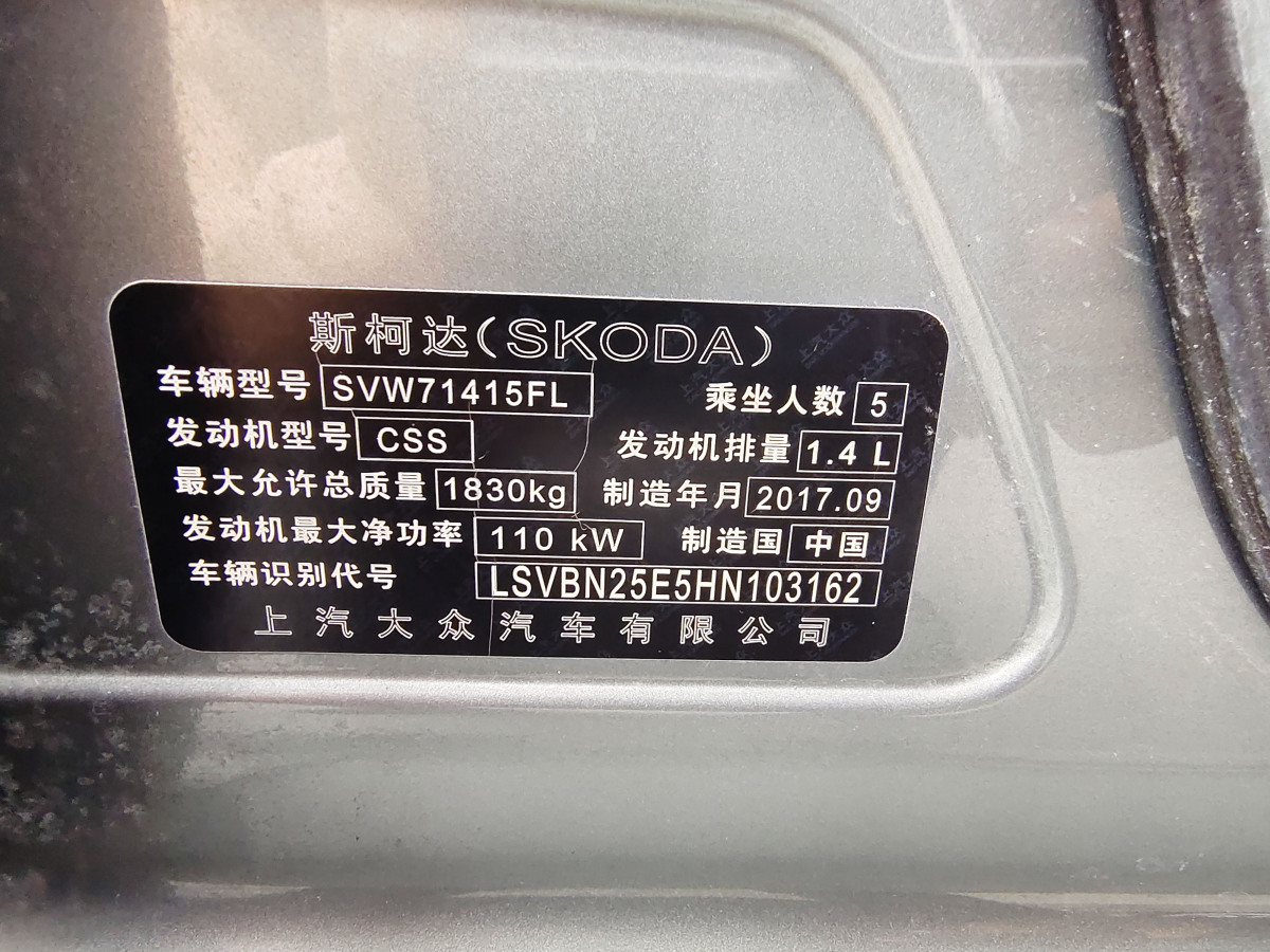 斯柯达 明锐  2018款 旅行车 TSI280 DSG豪华版图片