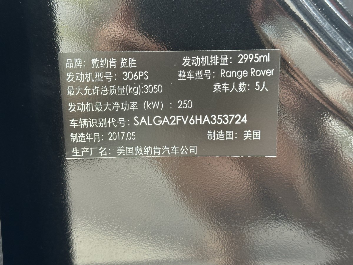 2018年1月路虎 攬勝  2014款 3.0T 美規(guī) 行政版