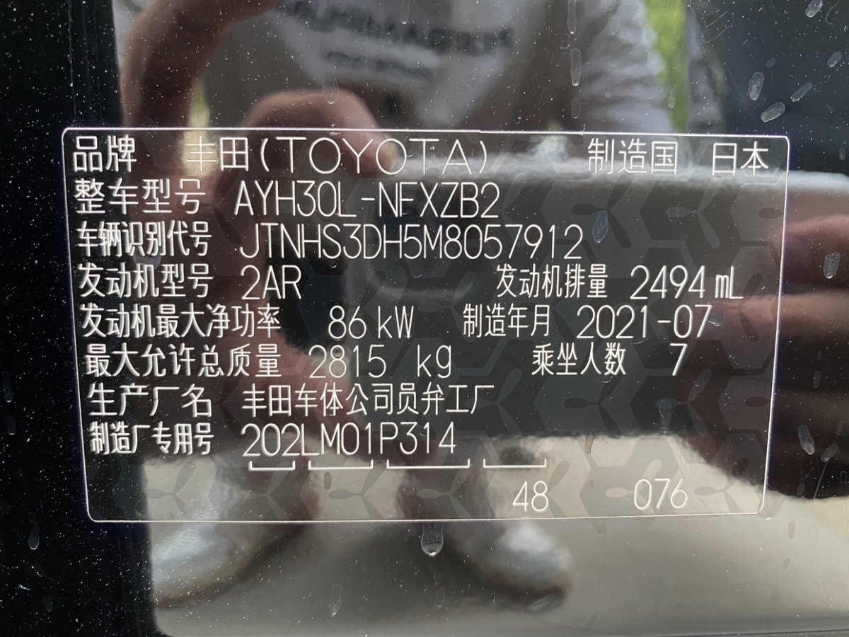 丰田 威尔法  2021款 皇冠 双擎 2.5L HV豪华版图片