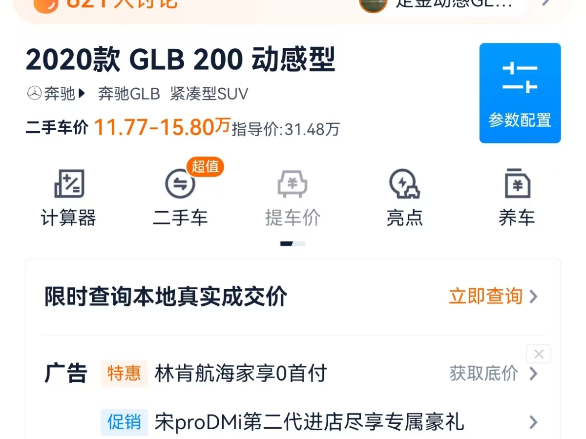 奔馳 奔馳GLB  2020款 改款 GLB 200 動感型圖片