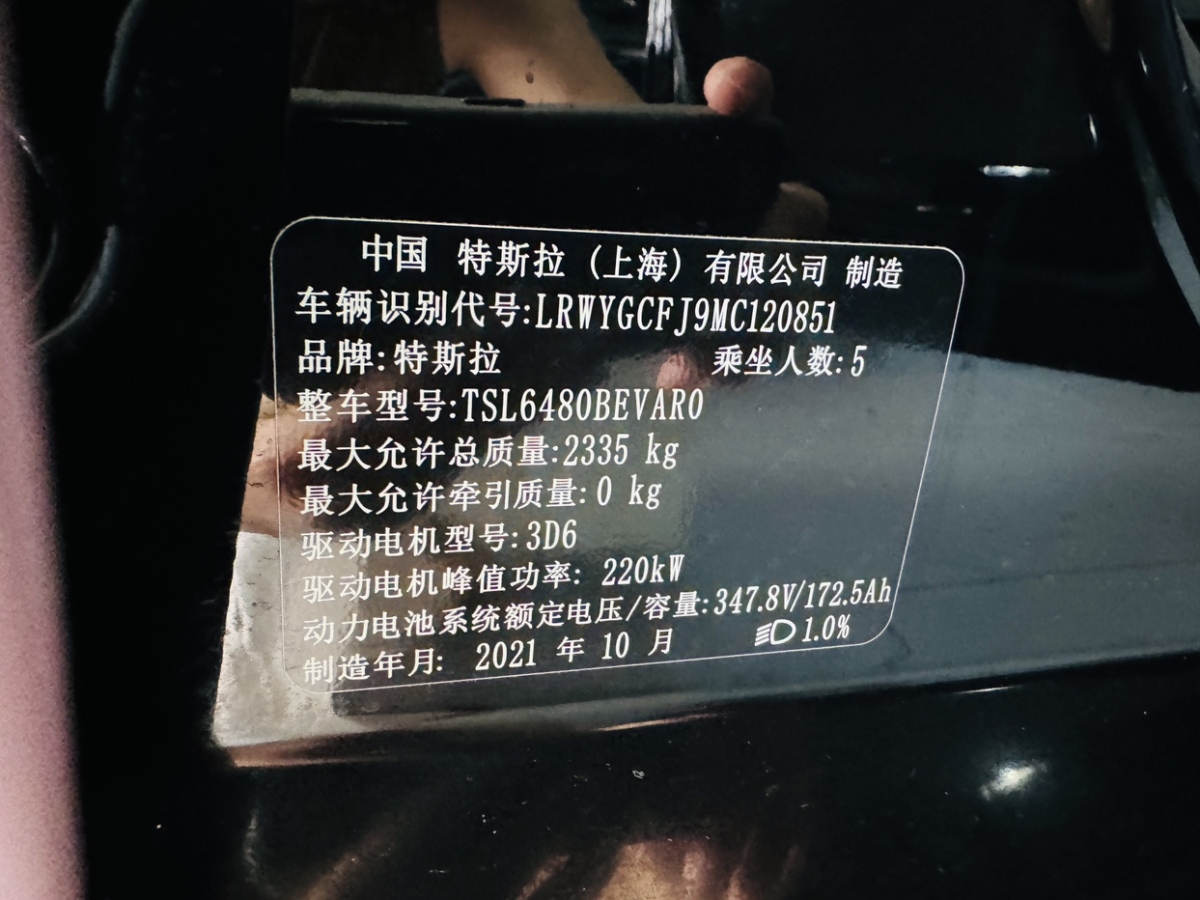 2021年10月特斯拉 Model Y  2021款 改款 標準續(xù)航后驅(qū)升級版