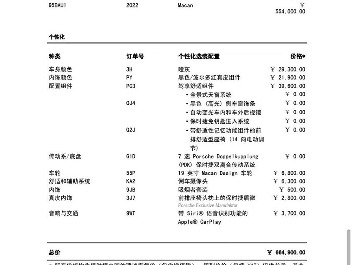 保時(shí)捷 Macan  2022款 Macan 2.0T圖片