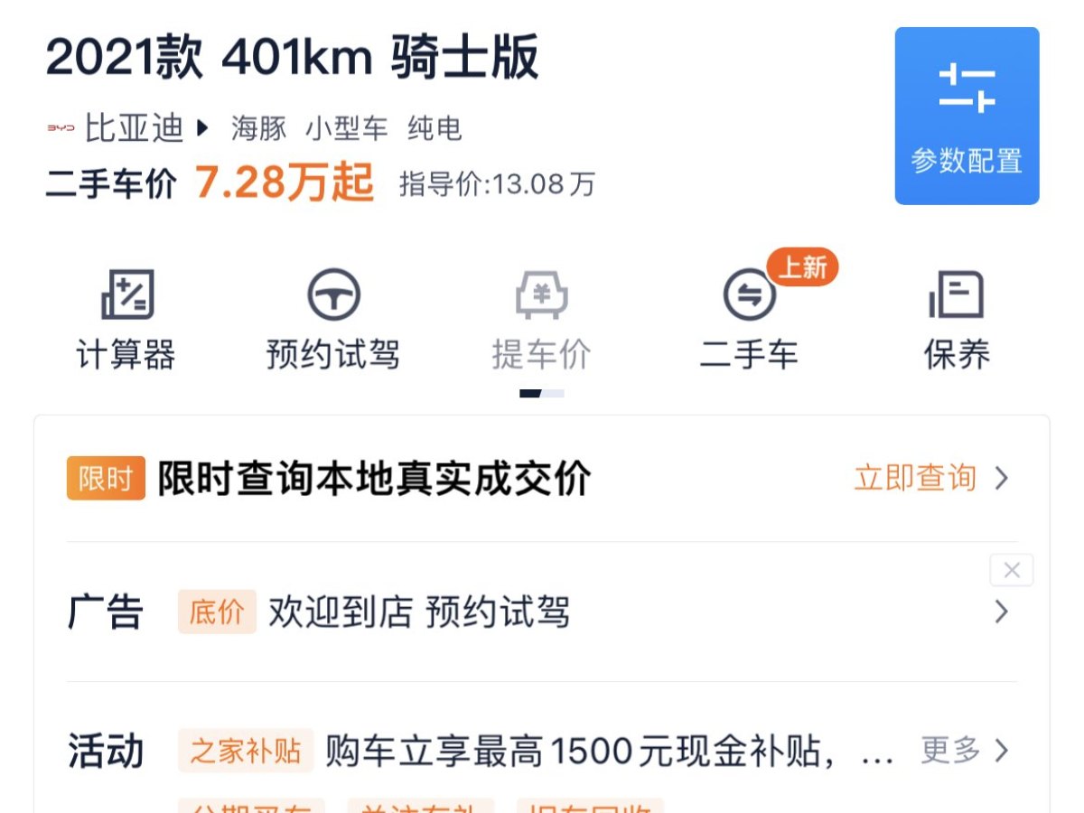 比亞迪 海豚  2021款 401km 騎士版圖片