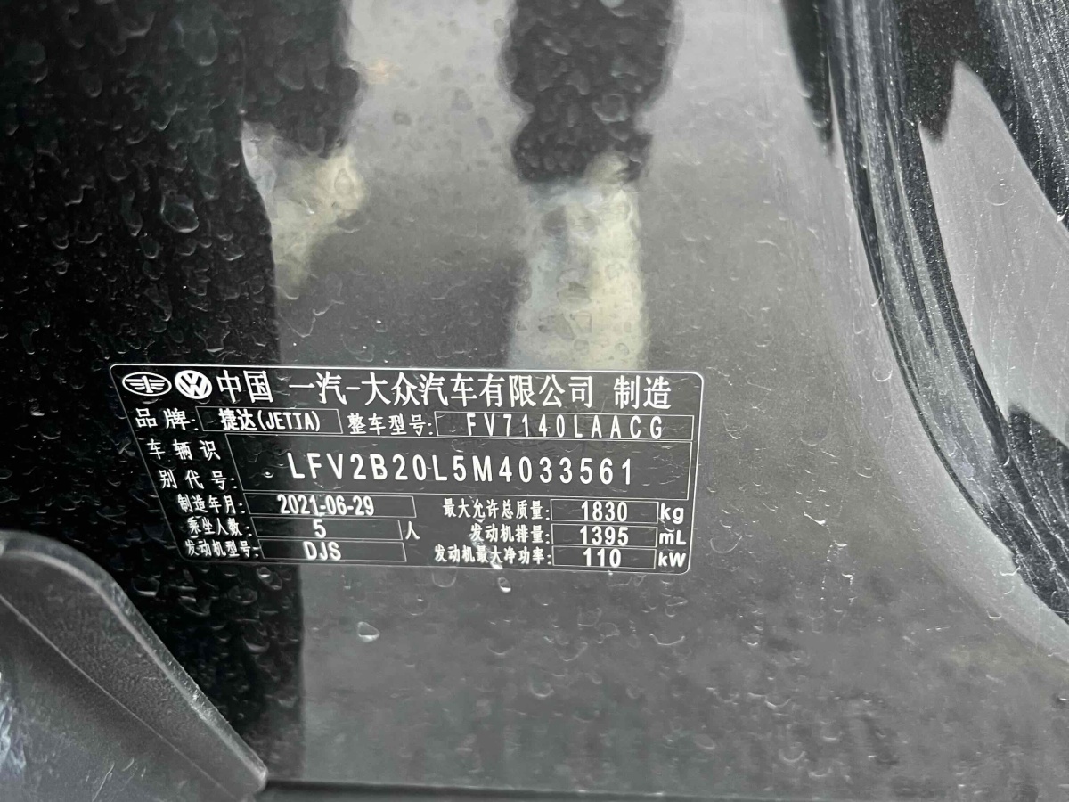 2021年9月大眾 捷達(dá)VS5  2023款 280TSI 自動進(jìn)取型