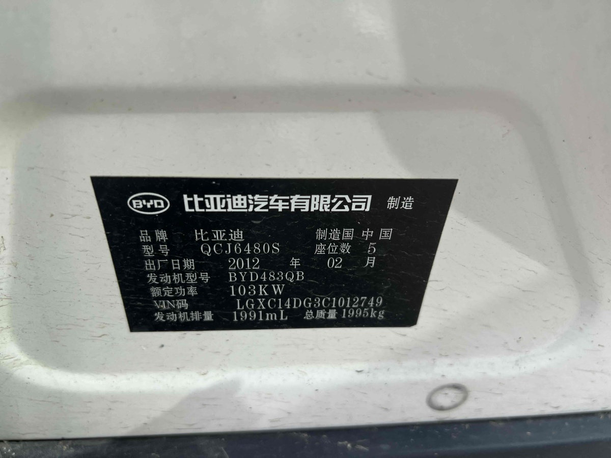 比亞迪 S6  2011款 2.0L 手動豪華型圖片