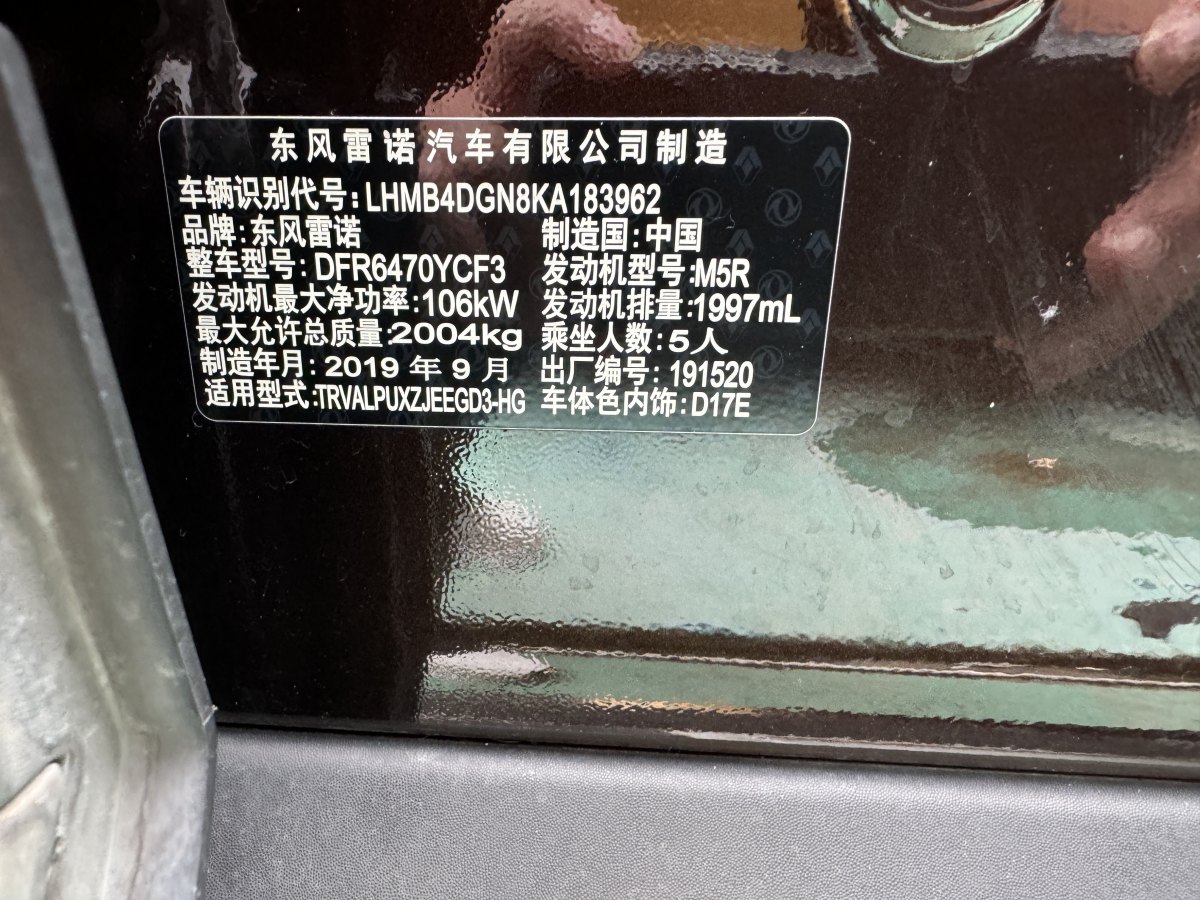 2020年5月雷諾 科雷傲  2019款 SCe200 兩驅(qū)探享智尚版 國(guó)V