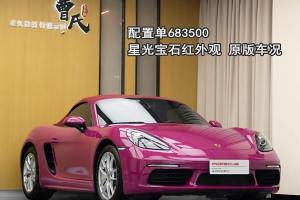 718 保时捷 Boxster 2.0T