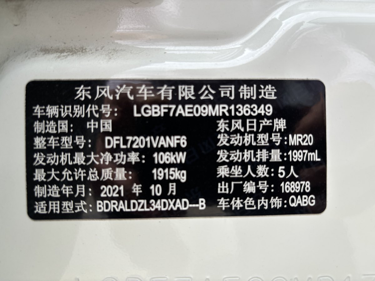日產(chǎn) 天籟  2021款 2.0L XL 舒適版圖片