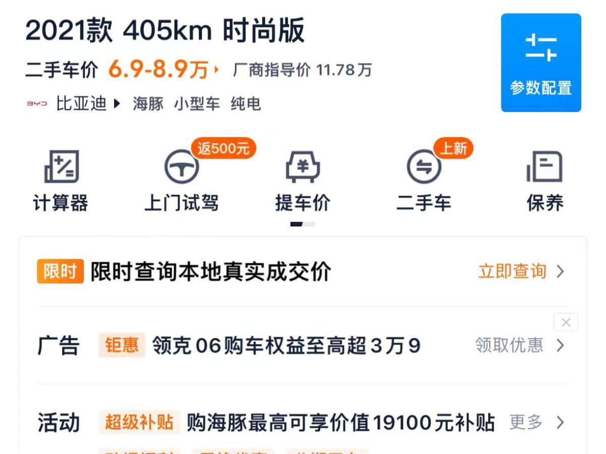 比亞迪 海豚  2021款 405km 時(shí)尚版圖片