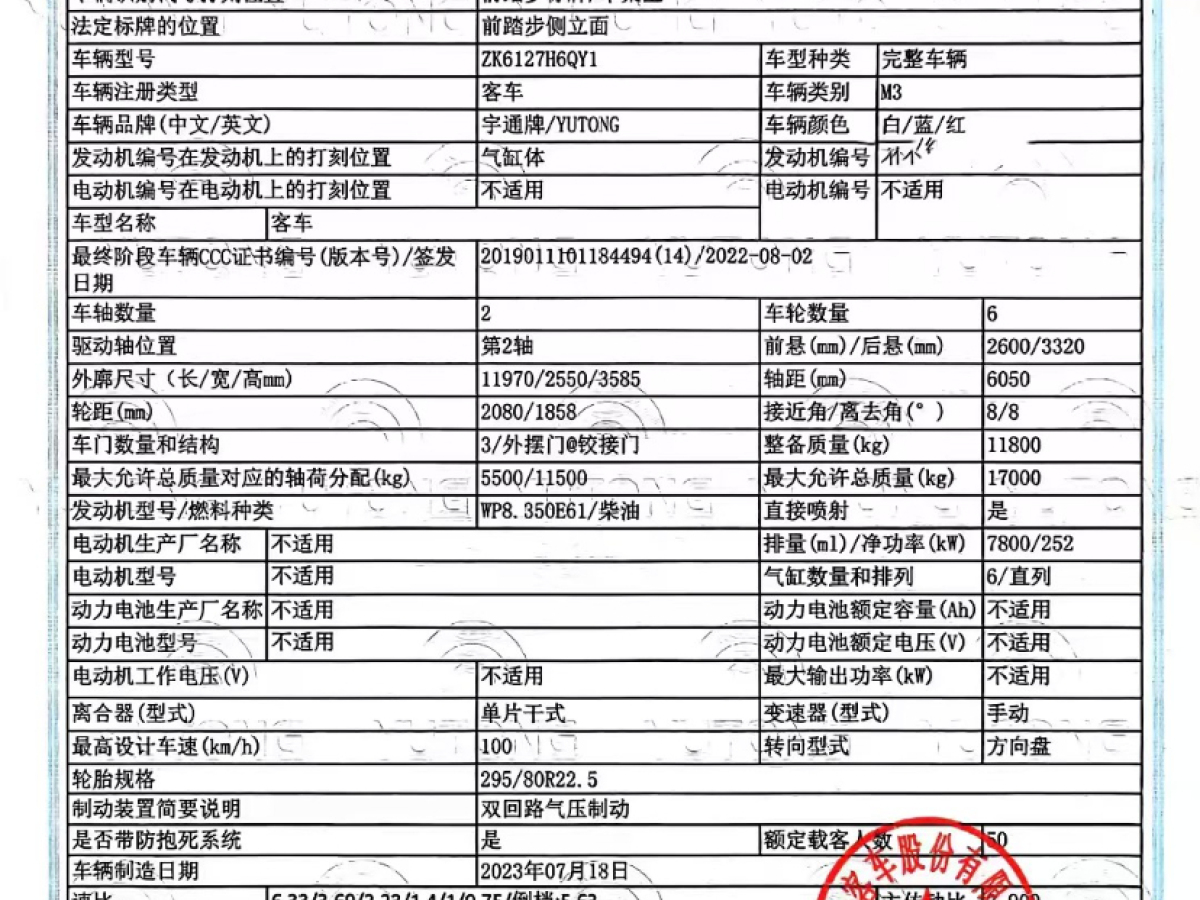 兩臺國六50座準新宇通6127氣囊旅游車圖片