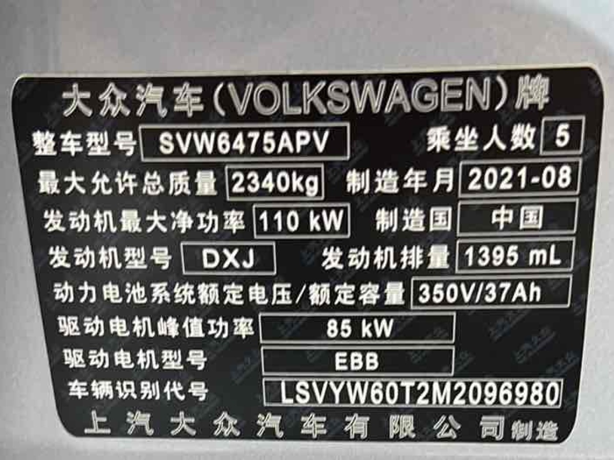 2021年9月大眾 途觀L新能源  2022款 430PHEV 插電混動(dòng)旗艦版