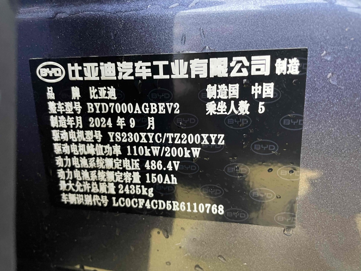 2024年9月比亞迪 海豹06GT  2025款 550四驅(qū)熱浪版