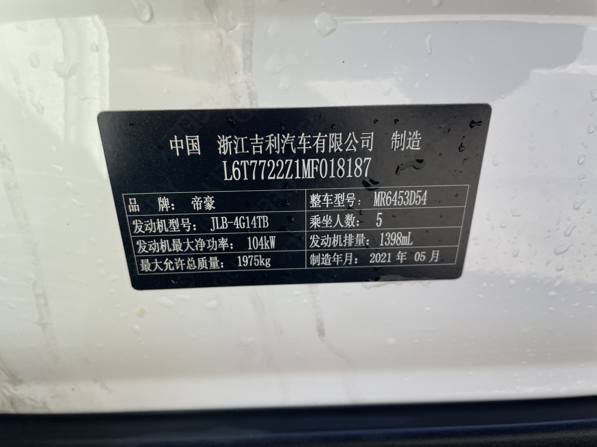 吉利 遠(yuǎn)景SUV  2021款 PRO 1.4T 自動(dòng)尊貴型圖片