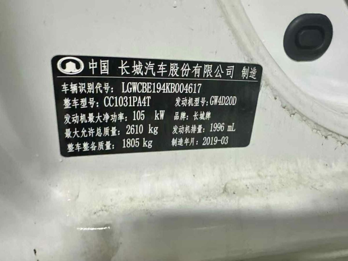 長城 風(fēng)駿7  2019款  2.0T汽油兩驅(qū)冠軍版國VI小雙4C20B圖片